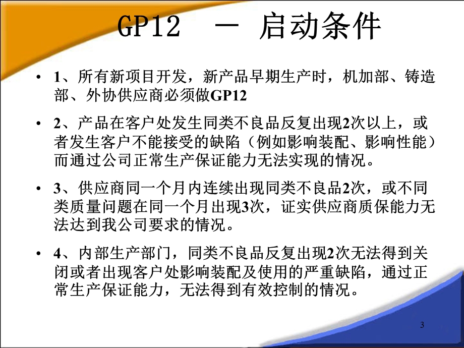 GP12操作指南.ppt_第3页