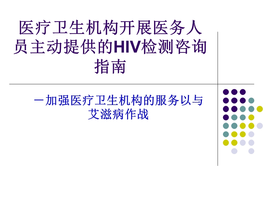 PITC指南.ppt_第1页