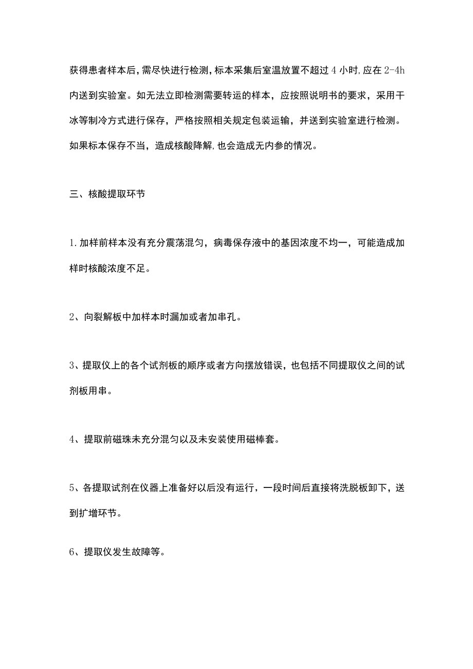 2022XG核酸检测过程中无内参的原因分析（全文）.docx_第3页