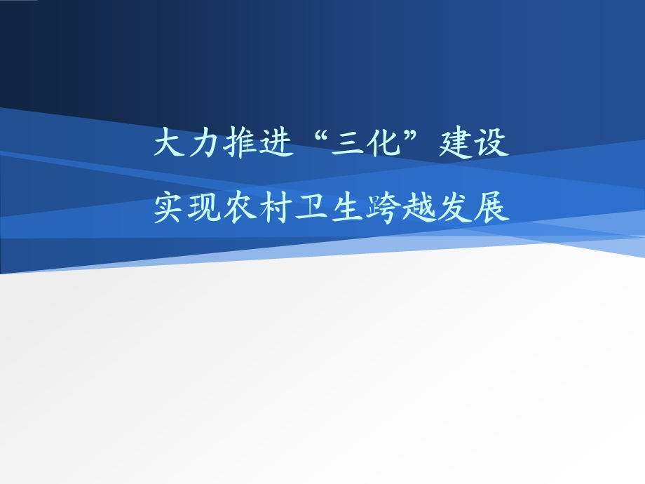 湖北省潜江市卫生局汇总.ppt_第1页