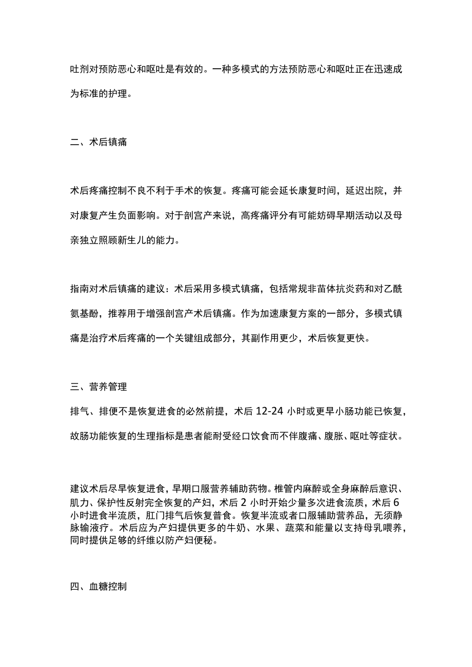 2022剖宫产术后快速恢复建议（全文）.docx_第2页