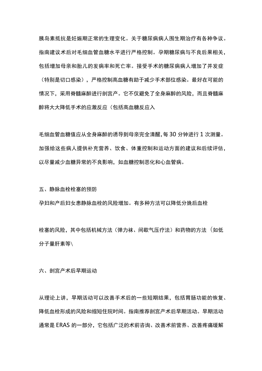 2022剖宫产术后快速恢复建议（全文）.docx_第3页