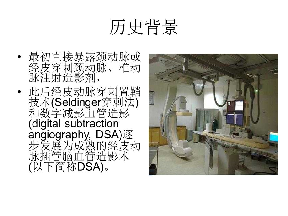 脑血管造影指南解读.ppt_第3页