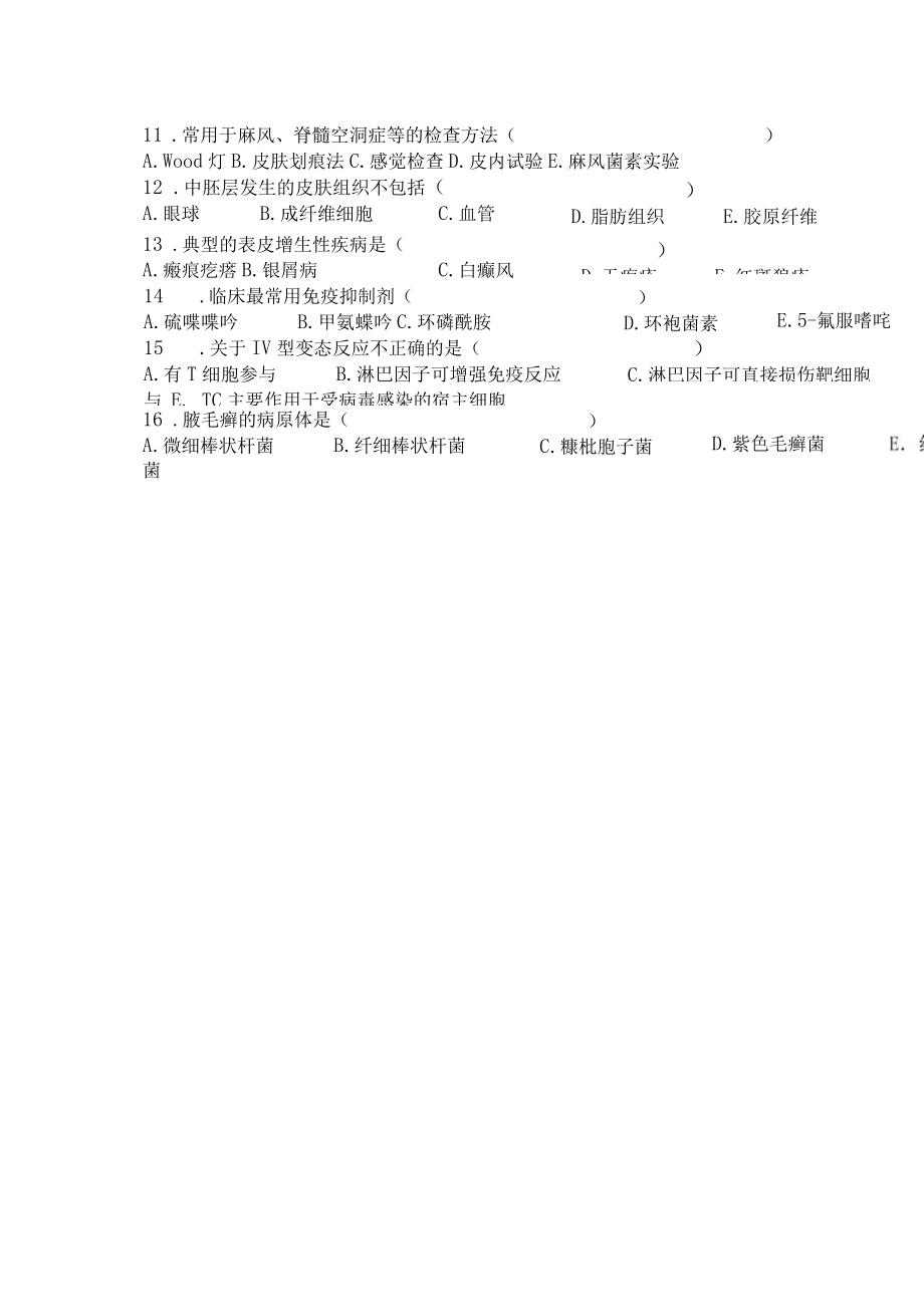 医师职称考试试题题库带答案-皮肤科高级1263.docx_第2页