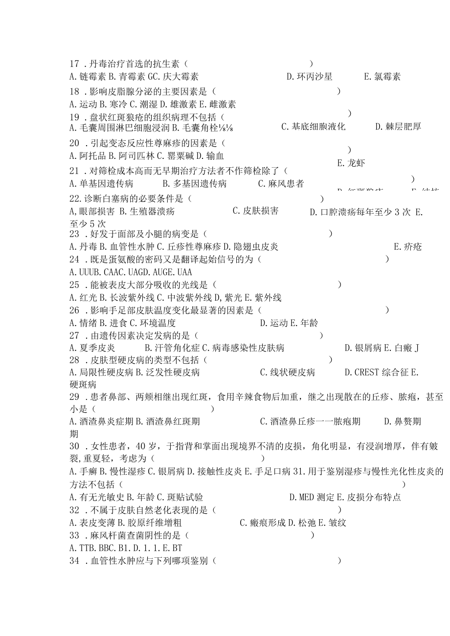 医师职称考试试题题库带答案-皮肤科高级1263.docx_第3页