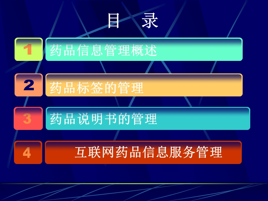 药品标签和说明书.ppt_第3页