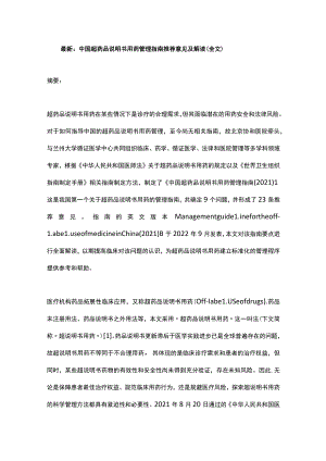 最新：中国超药品说明书用药管理指南推荐意见及解读（全文）.docx