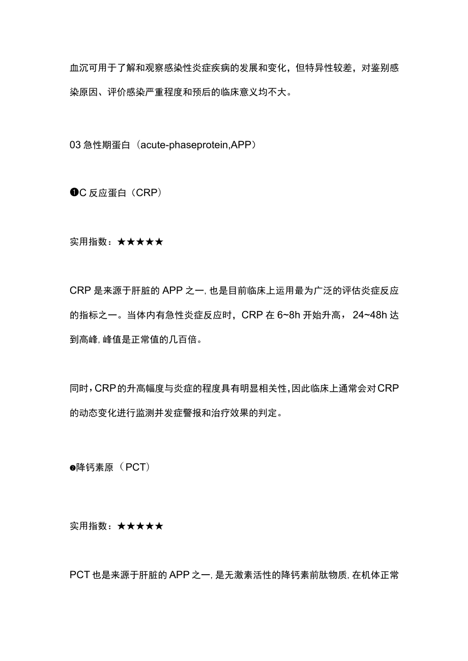 2022感染相关的诊断方法之炎症指标（全文）.docx_第3页