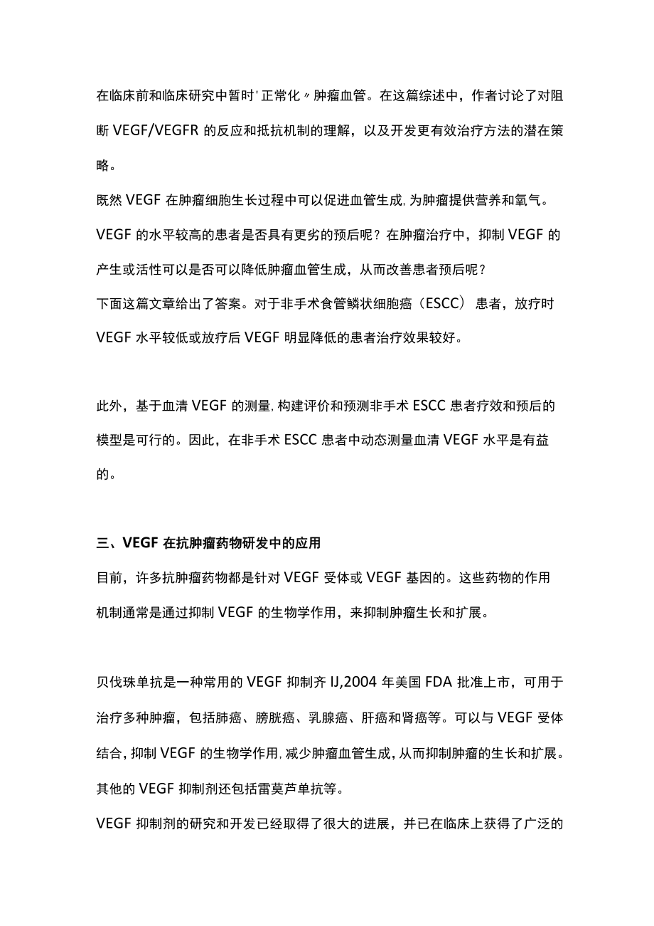 2023血管内皮生长因子肿瘤生长的源泉（全文）.docx_第3页