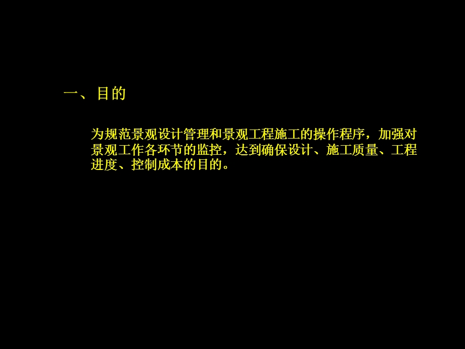 景观设计管理全程操作手册.ppt_第2页