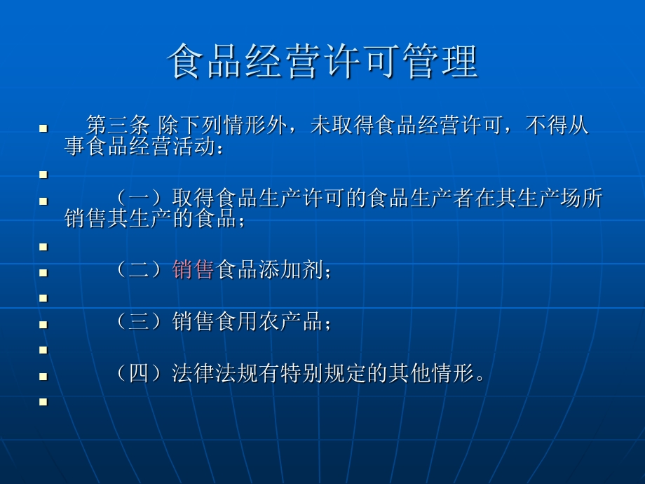 湖北省食品经营许可.ppt_第3页