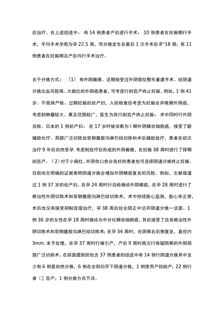 2022外阴癌及阴道恶性肿瘤患者的生育力保存（全文）.docx_第2页