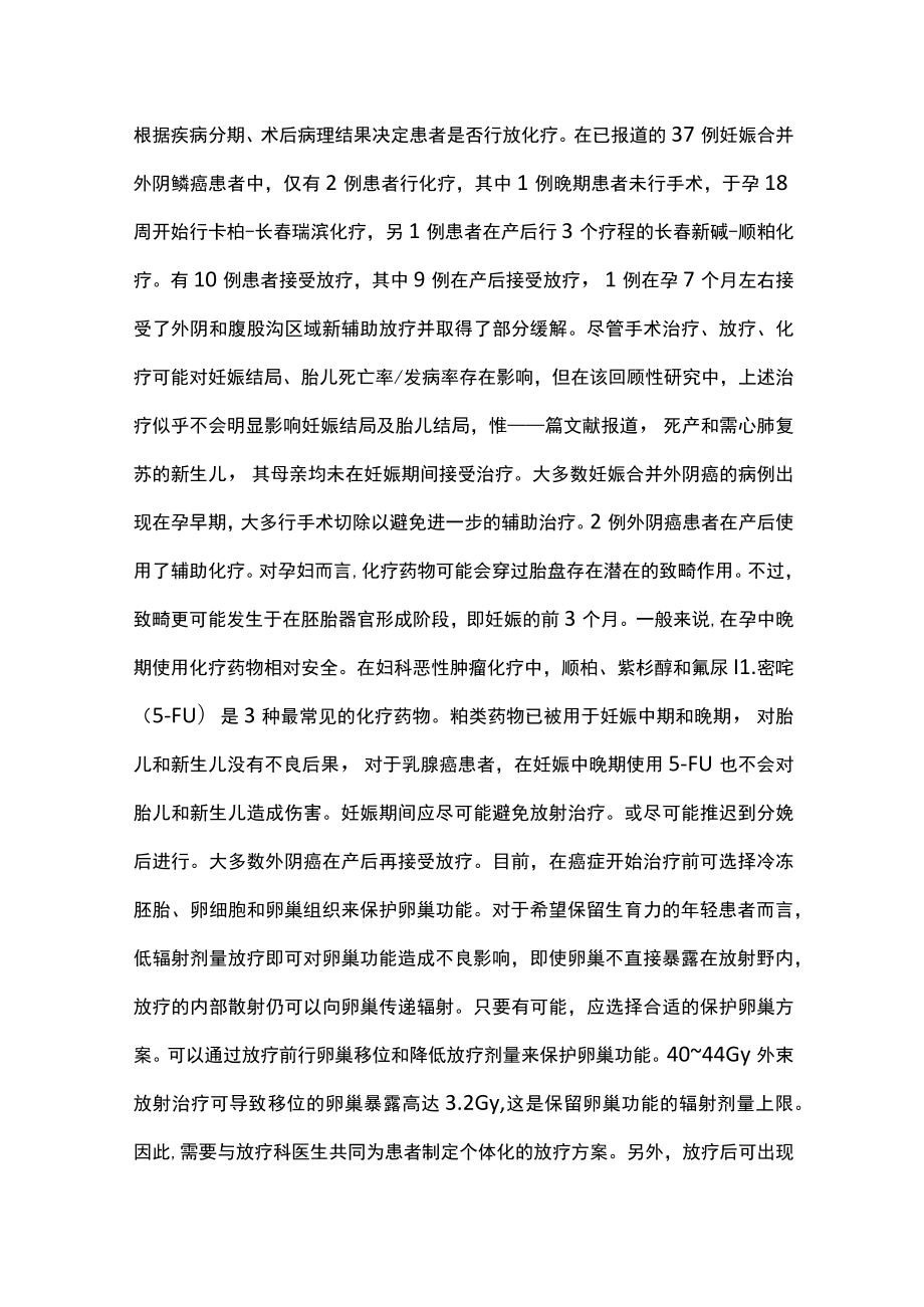 2022外阴癌及阴道恶性肿瘤患者的生育力保存（全文）.docx_第3页