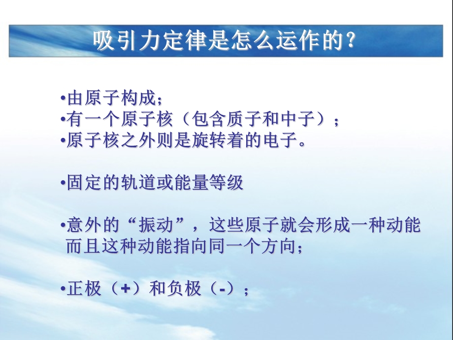 吸引力法则使用手册.ppt_第3页