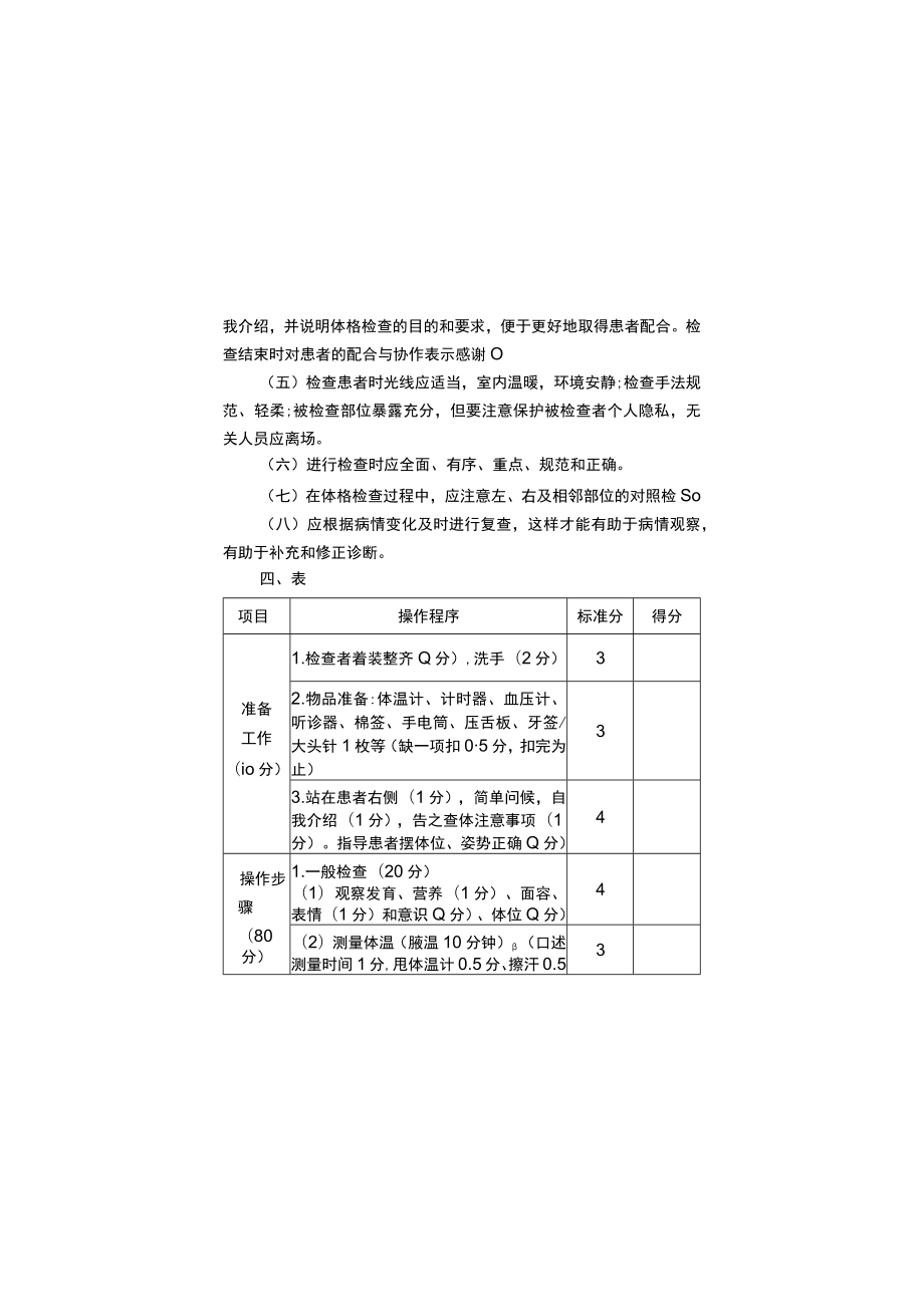 临床实践基本技能训练操作考核标准.docx_第2页