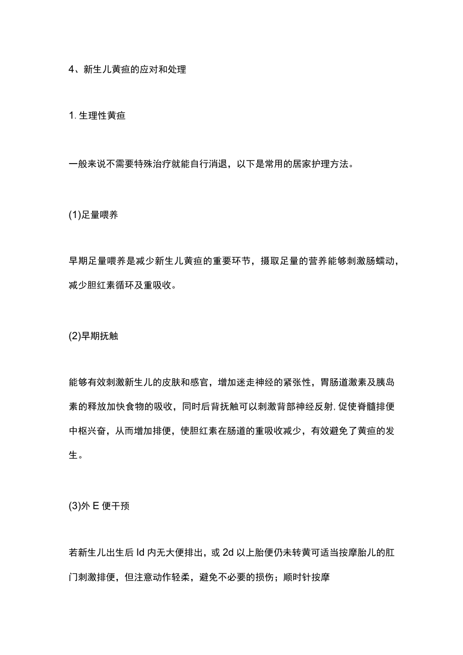 2022新生儿黄疸知识（全文）.docx_第3页