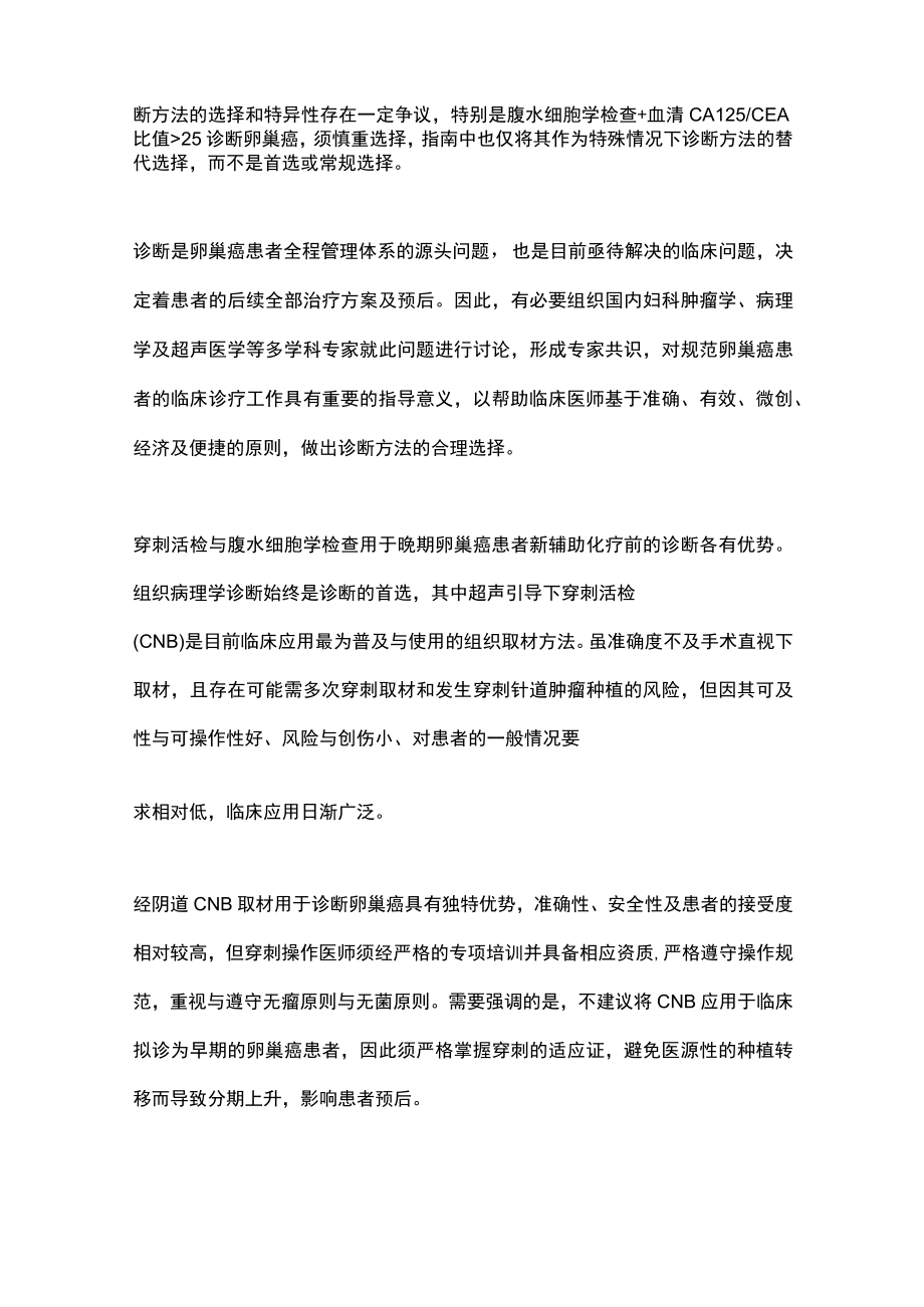 2022年卵巢癌诊疗回顾与展望（全文）.docx_第2页