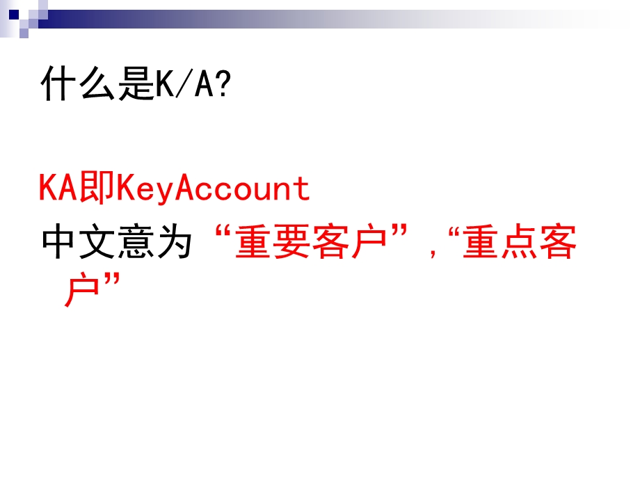 KA经理操作手册.ppt_第2页