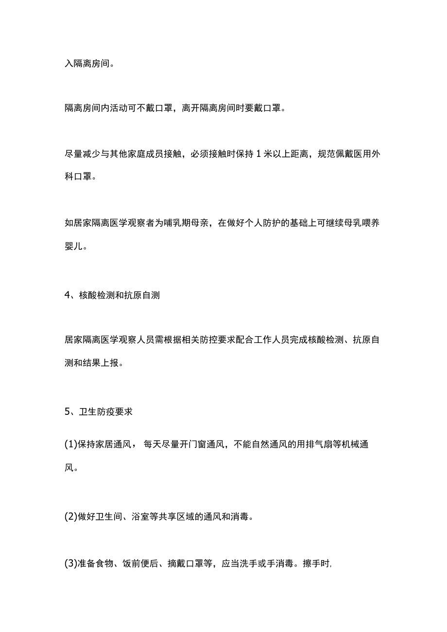 2022年XG肺炎疫情居家隔离医学观察者自我管理要求（全文）.docx_第2页