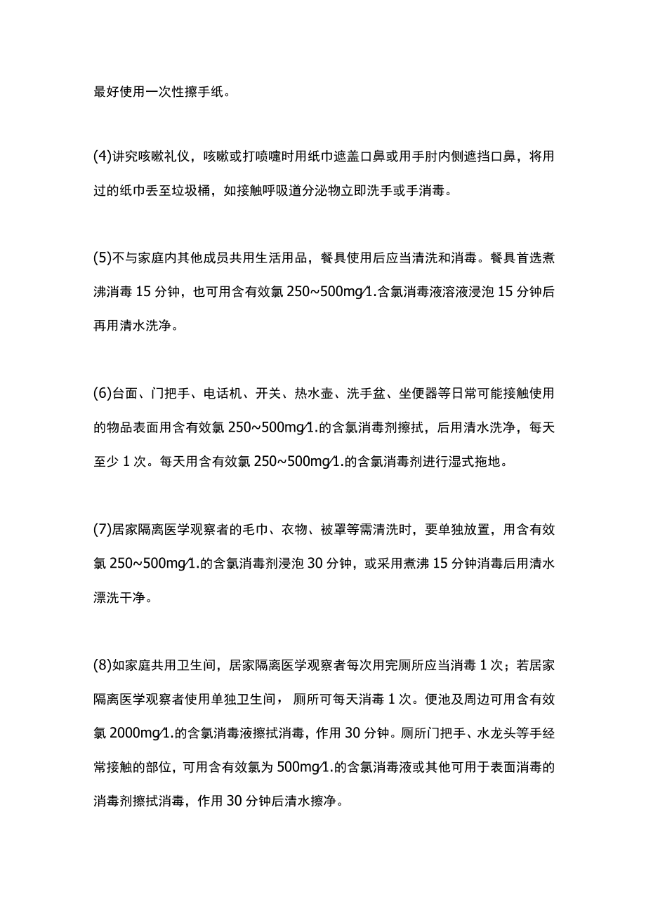 2022年XG肺炎疫情居家隔离医学观察者自我管理要求（全文）.docx_第3页