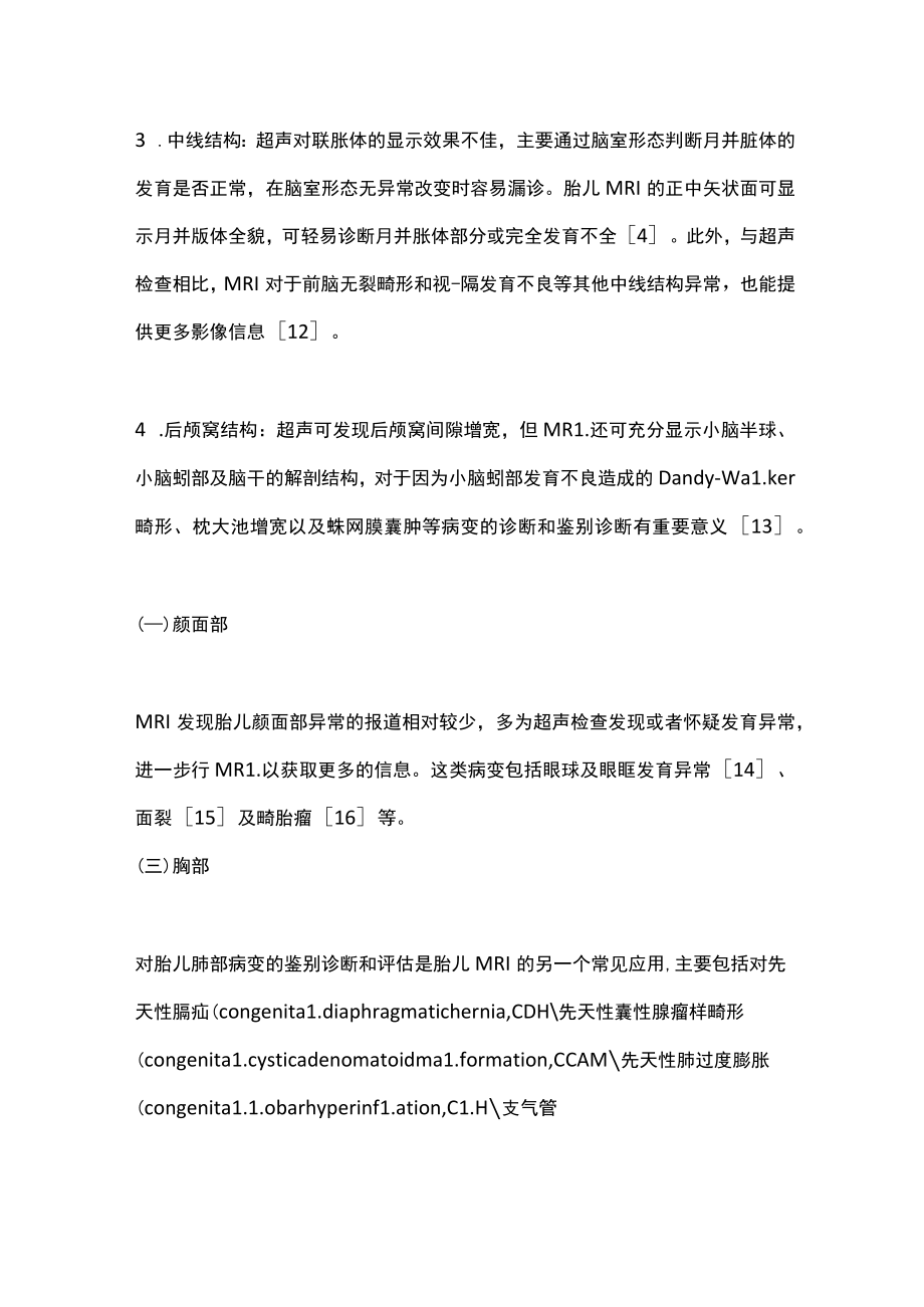 2022年MRI在产前诊断中的应用（全文）.docx_第3页