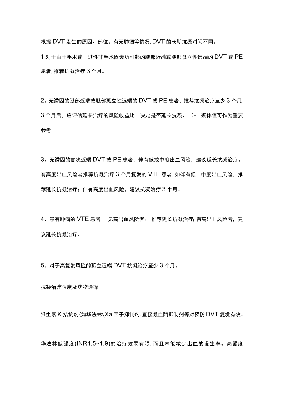 2022下肢深静脉血栓的治疗方式（全文）.docx_第2页