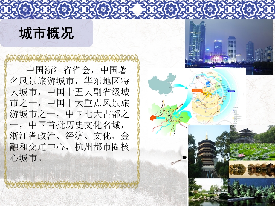 杭州市区位经济布局及未来发展PPT.ppt_第3页