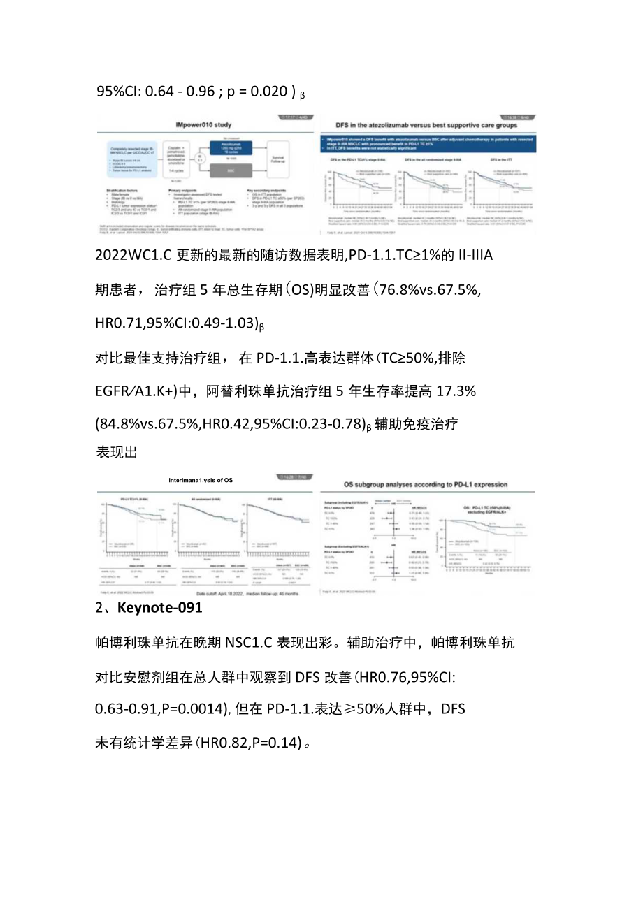 2022非小细胞肺癌的免疫治疗（全文）.docx_第2页