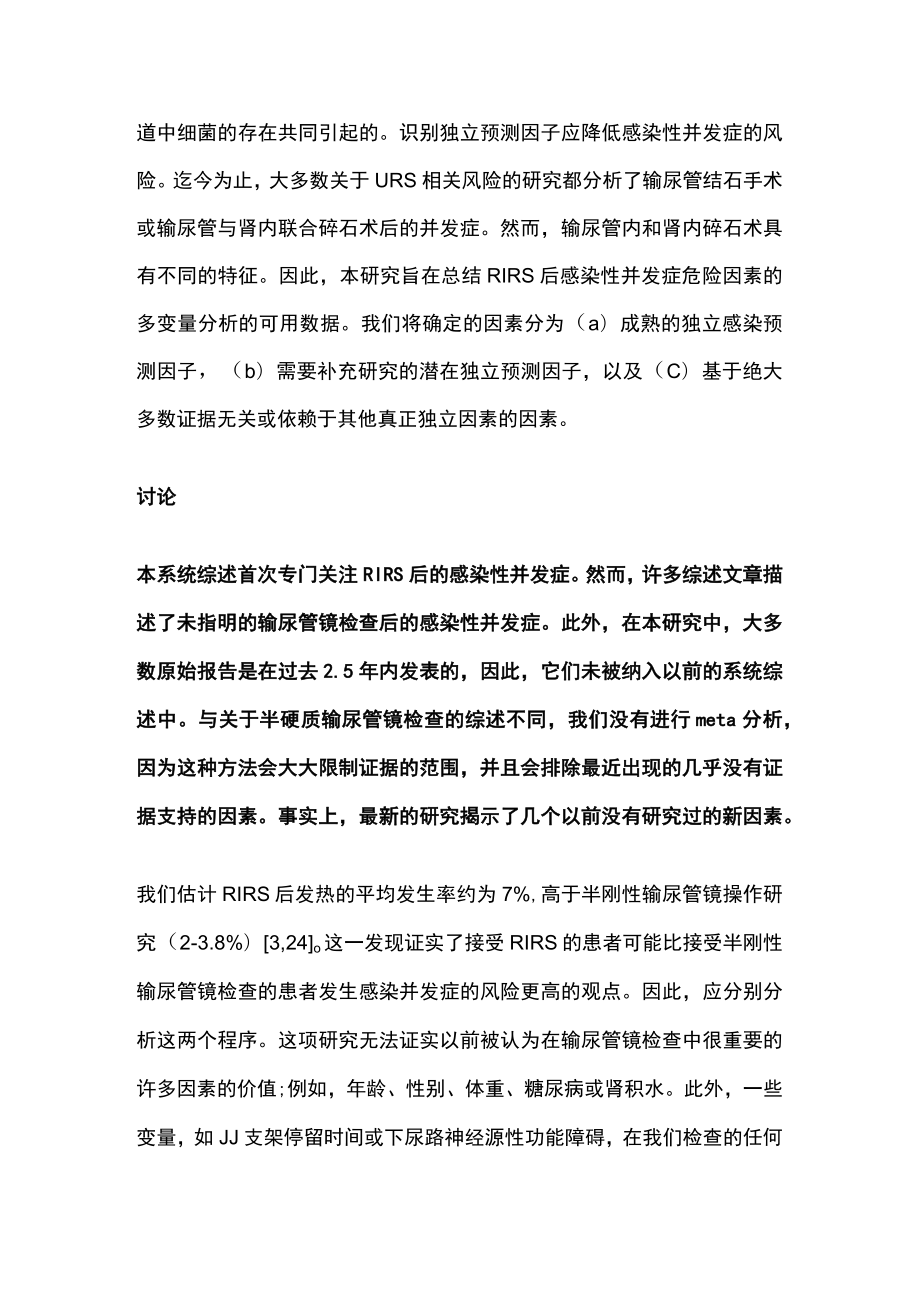 2023感染是软镜最常见且最危险的并发症（全文）.docx_第2页