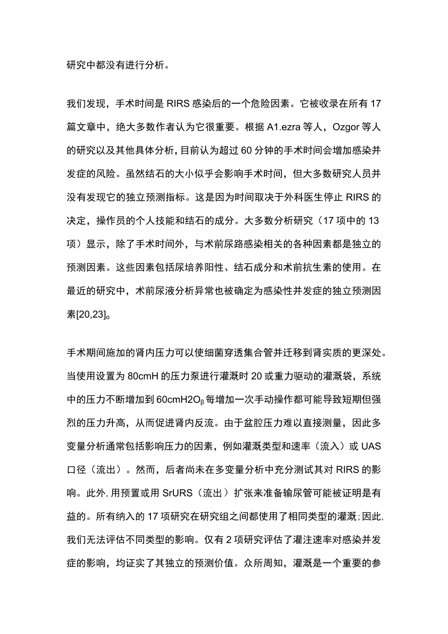 2023感染是软镜最常见且最危险的并发症（全文）.docx_第3页