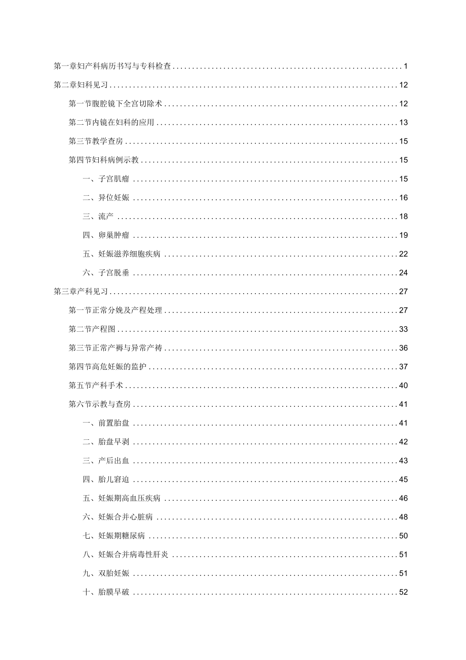 医科大学五年制医学生妇产科学见习指导手册.docx_第2页