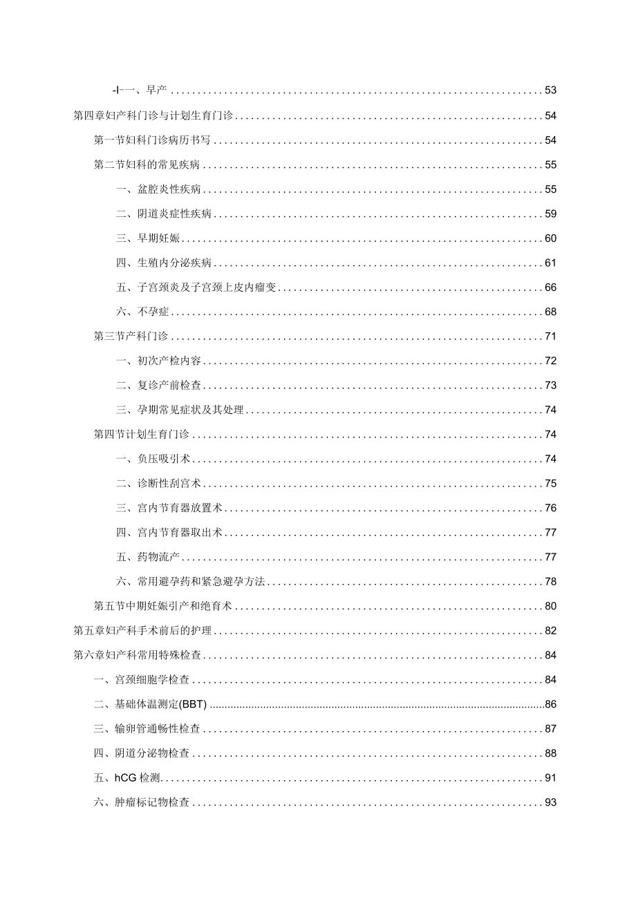 医科大学五年制医学生妇产科学见习指导手册.docx_第3页