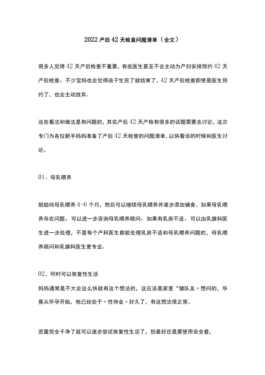 2022产后42天检查问题清单（全文）.docx_第1页