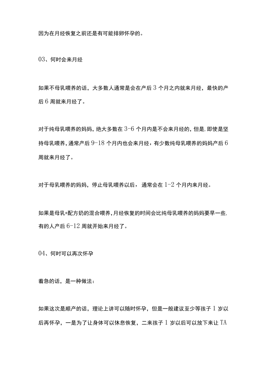 2022产后42天检查问题清单（全文）.docx_第2页