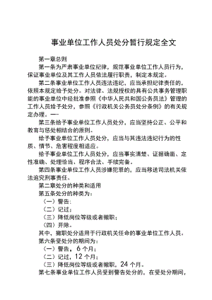 事业单位工作人员处分暂行规定全文.docx