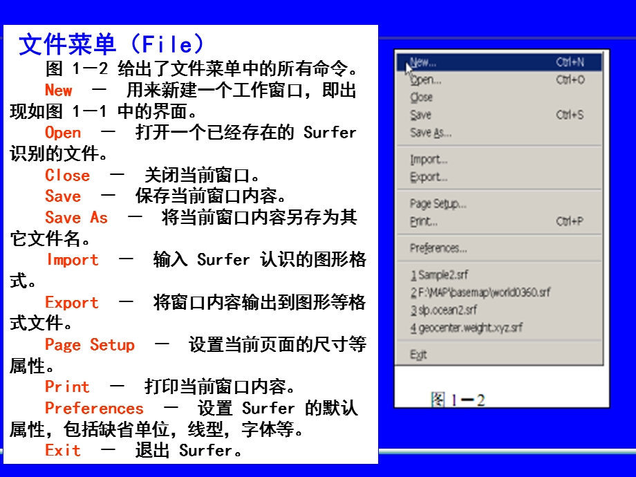 surfer软件使用手册.ppt_第3页