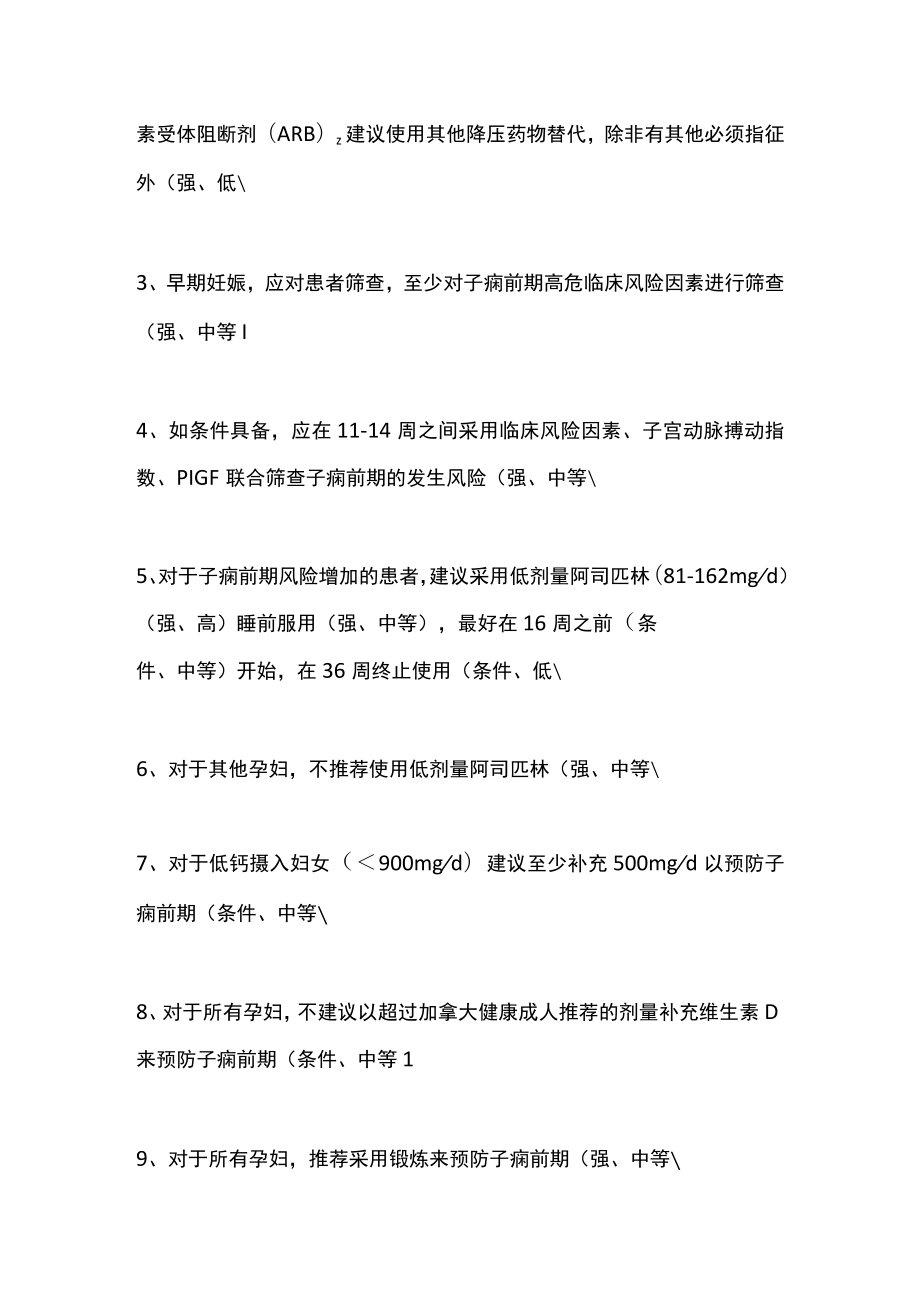 2022 指南SOGC妊娠期高血压疾病的诊断、预测、预防和管理（全文）.docx_第3页