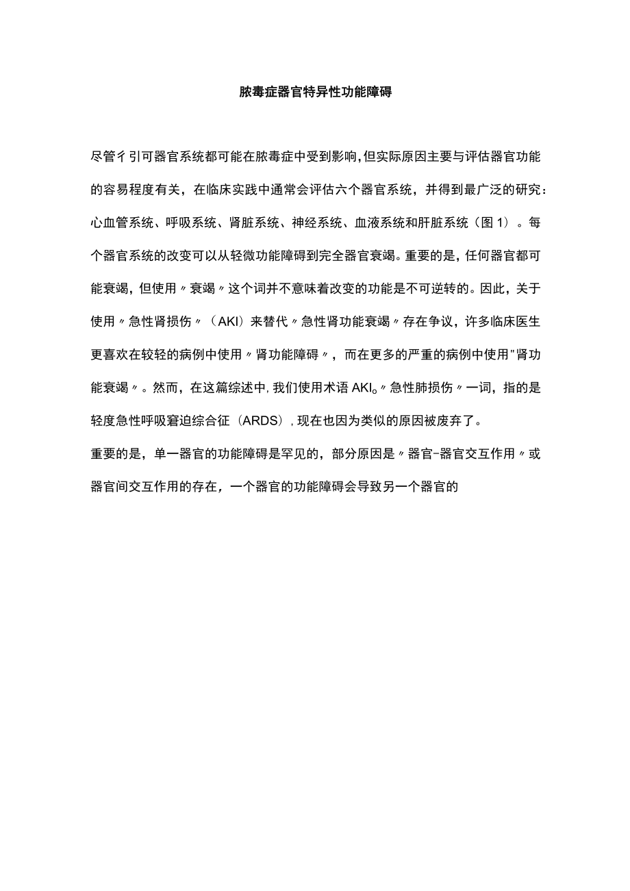 2023脓毒症器官功能衰竭的机制及治疗(全文）.docx_第3页