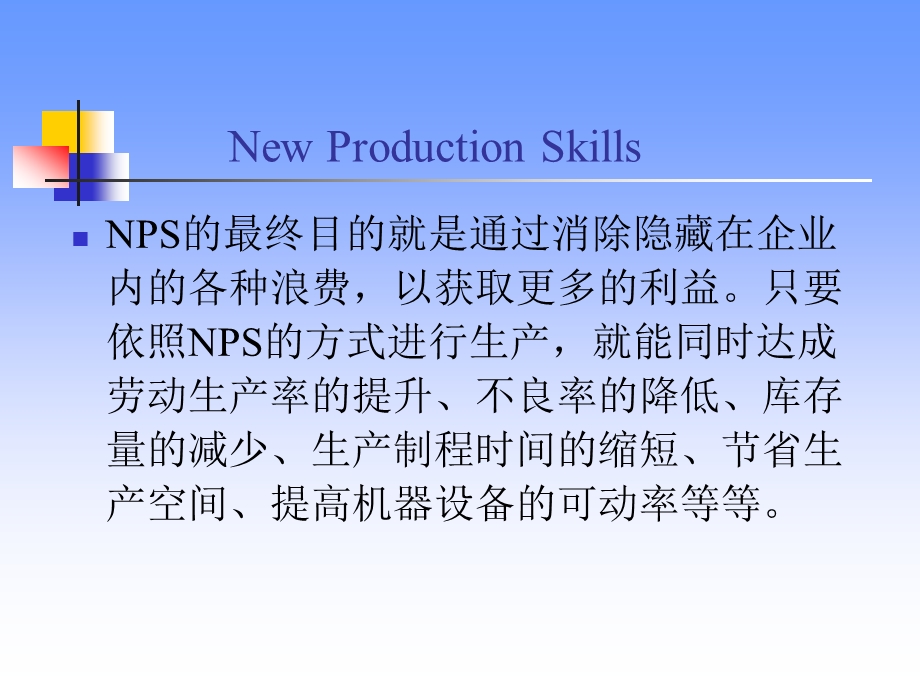 NPS现场管理操作手册.ppt_第2页