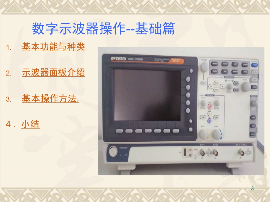 固纬1102B数字示波器使用方法.ppt_第3页