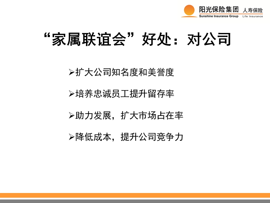 业务伙伴家属联谊会操作指南.ppt_第3页