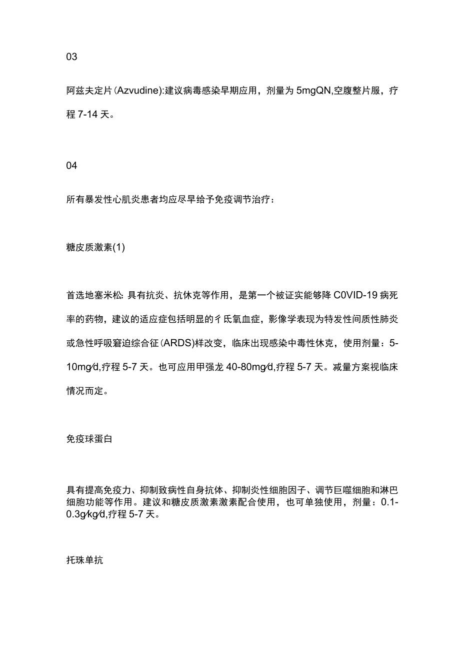 2023新冠病毒性心肌炎的诊断和治疗（全文）.docx_第3页