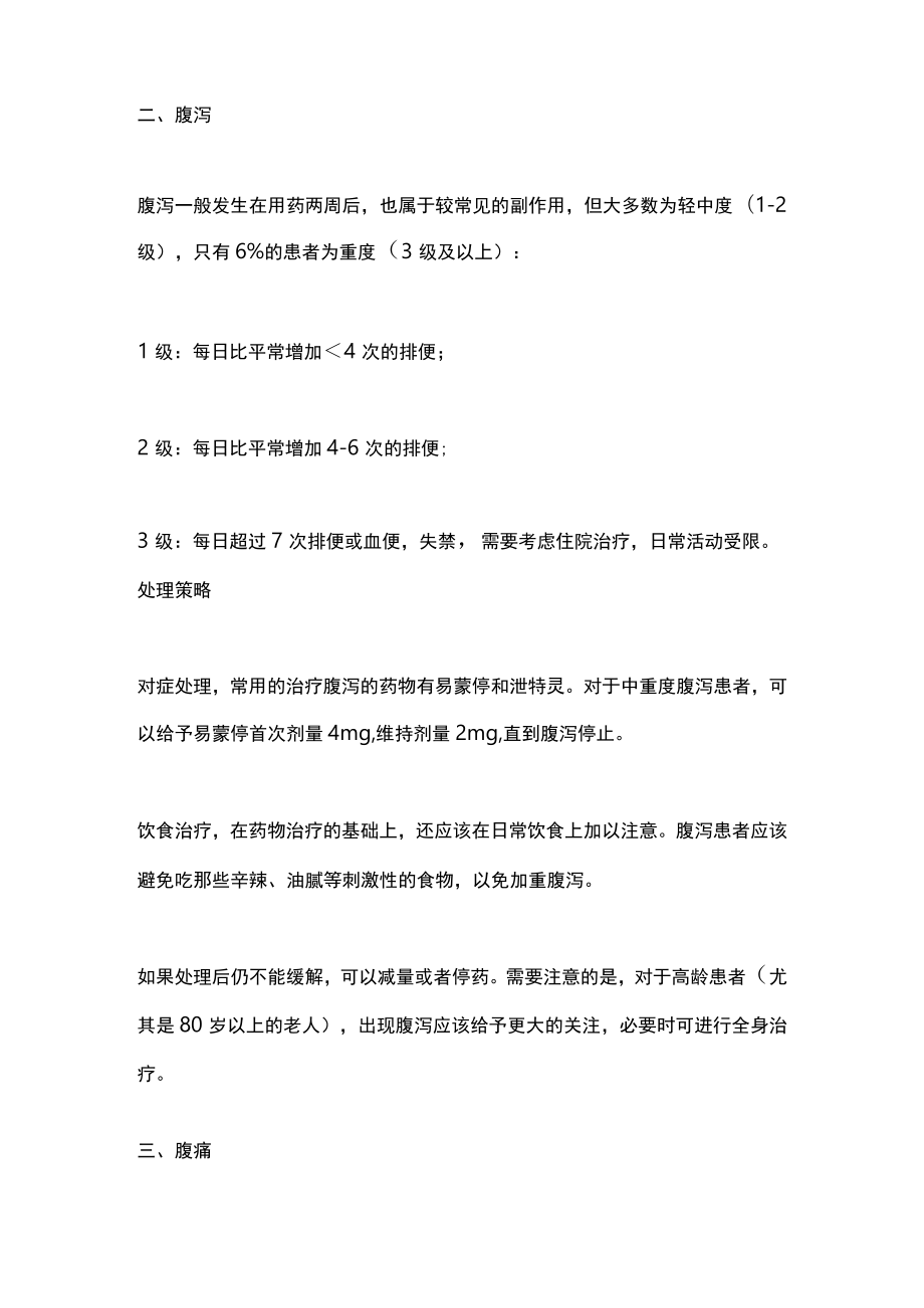 2023肺癌靶向药常见副作用处理措施(全文).docx_第3页