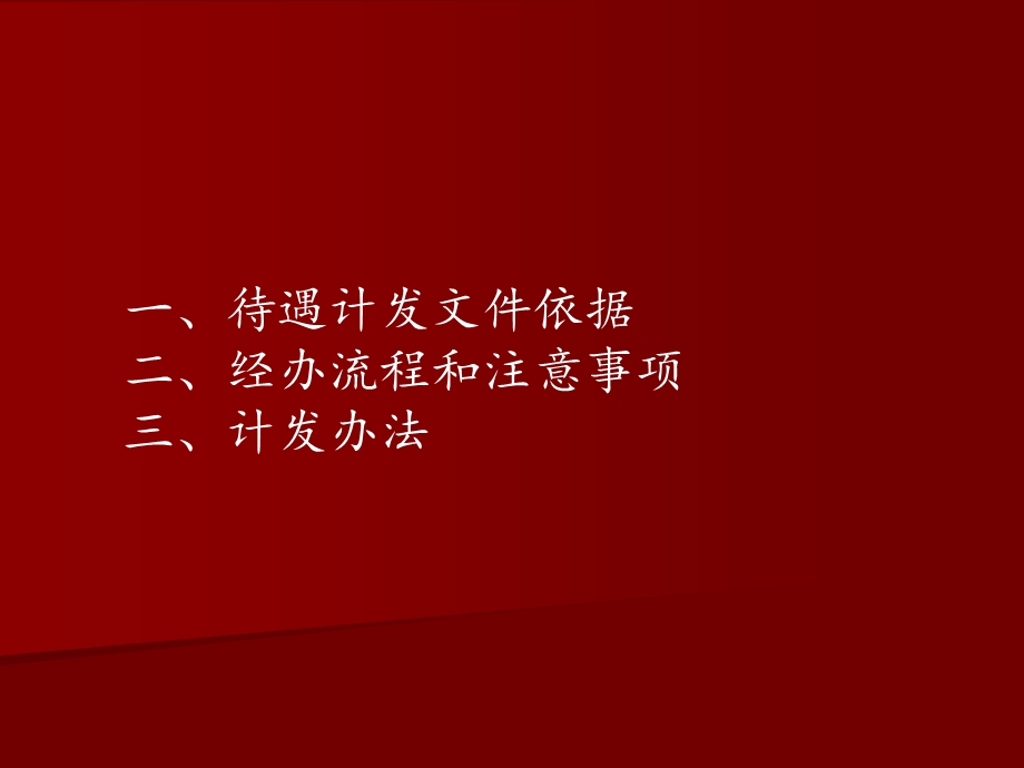 山西省机关事业单位养老保险待遇计发及经办流程.ppt_第2页