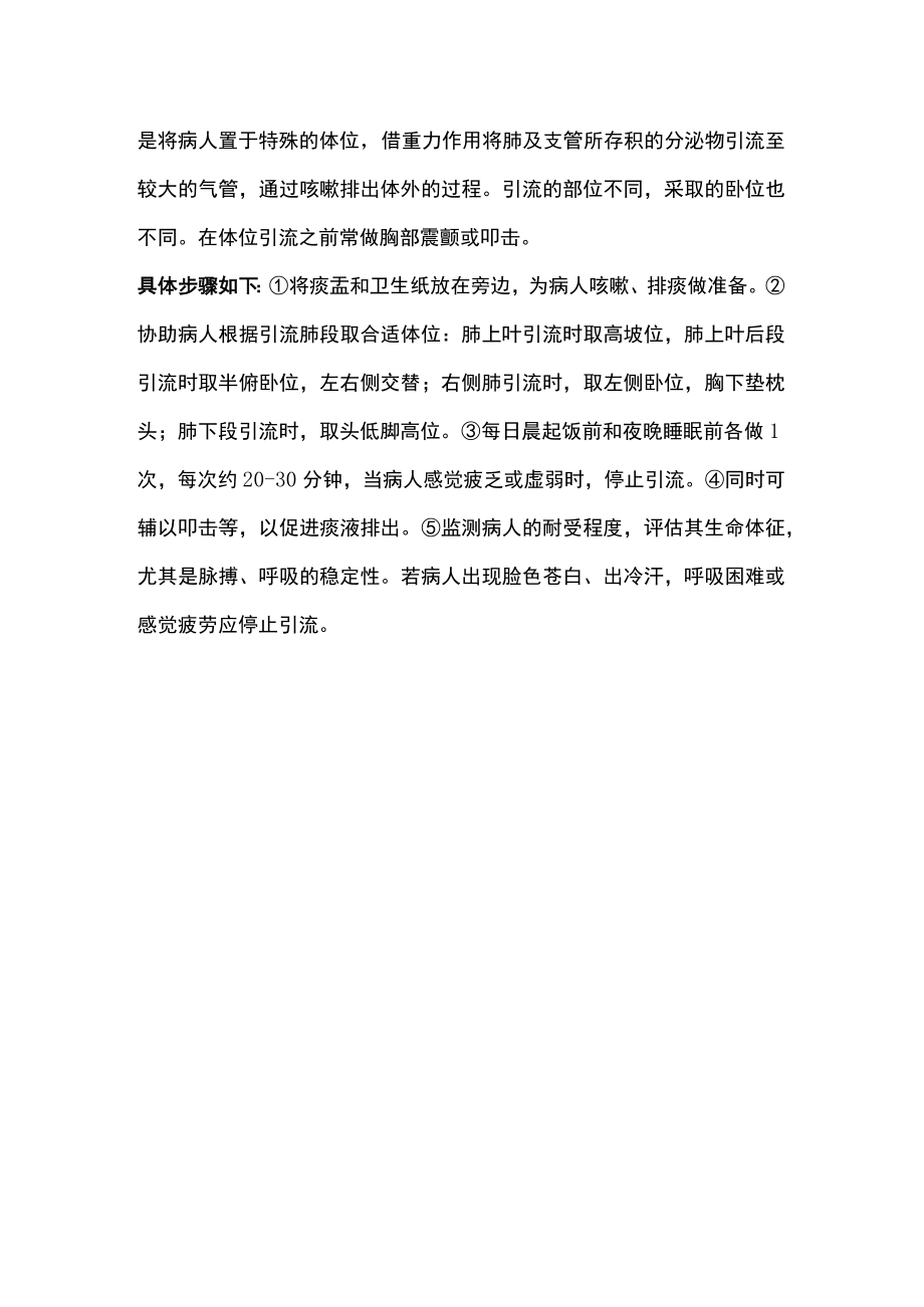 2022护士促进患者排痰的方式（全文）.docx_第3页