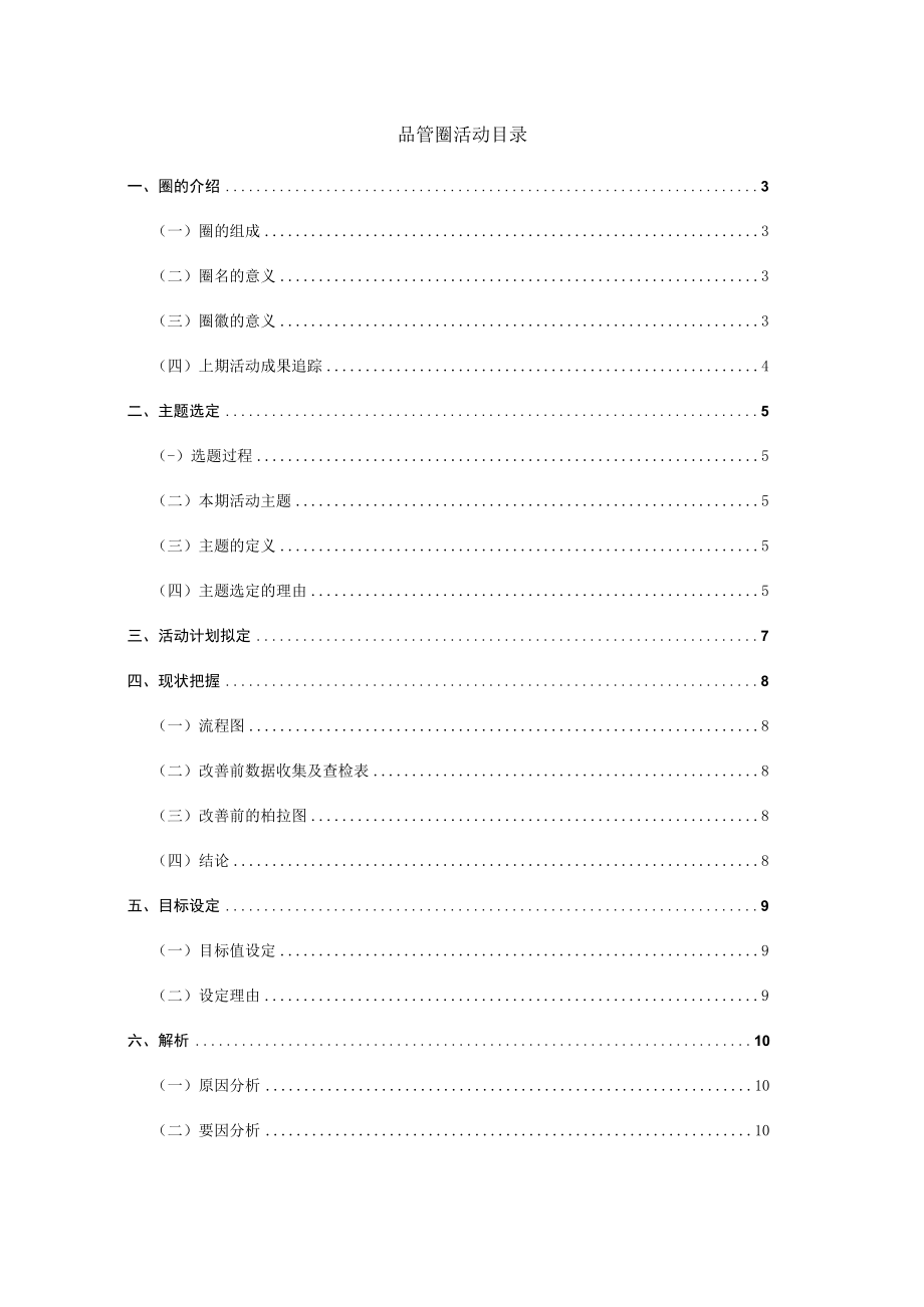 妇产科医疗质量持续改进QCC品管圈PDCA案例合集.docx_第2页