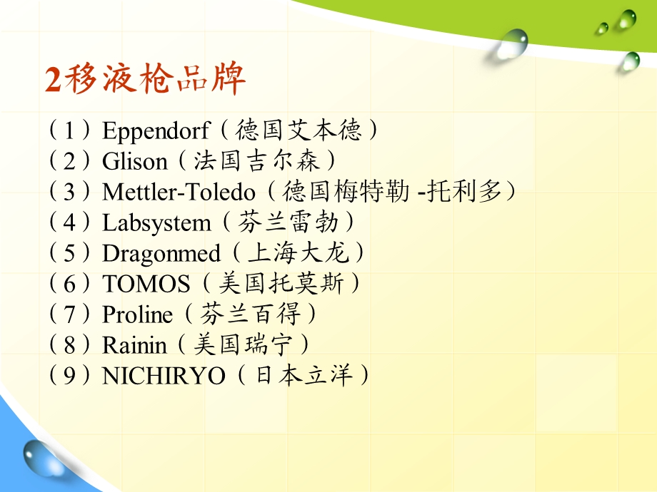 移液枪的使用方法.ppt_第3页