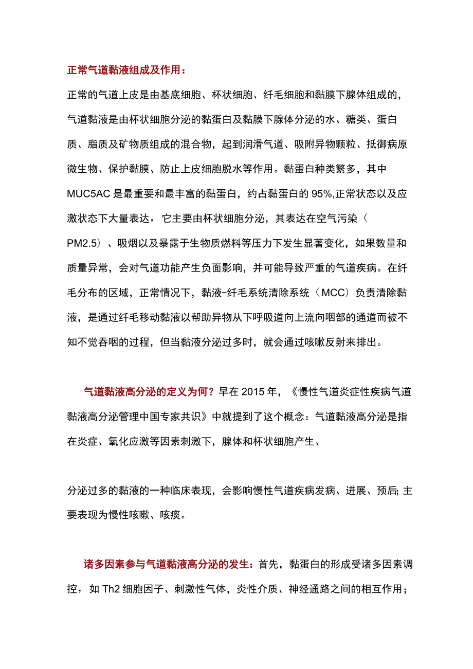 2022慢阻肺病稳定期管理应高度关注气道黏液高分泌（全文）.docx_第2页