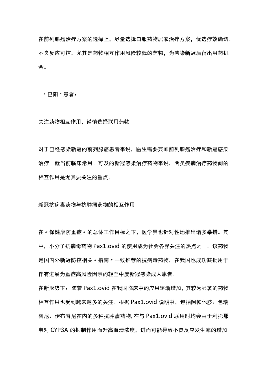 2023前列腺癌患者新冠防治专家意见（全文）.docx_第3页