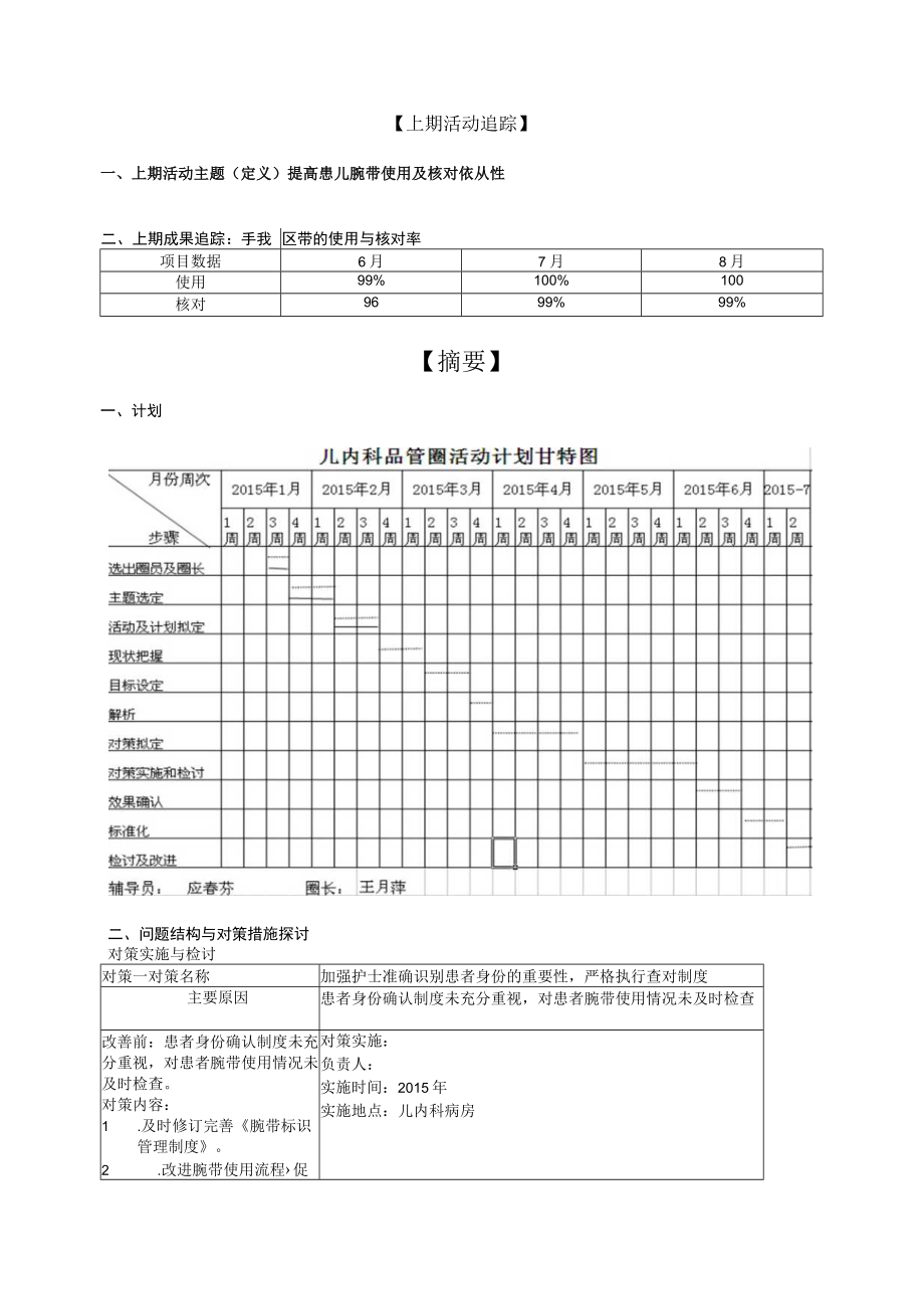 儿科QCC品管圈PDCA持续改进案例合集.docx_第2页